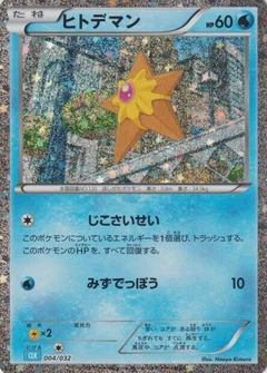 Staryu