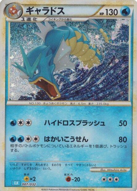 Gyarados · Pokemon TCG Classic: Blastoise · 007/032 · Japanese