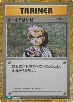Professor Oak (CLB)