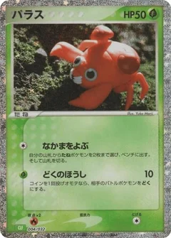 Paras