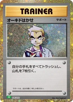 Professor Oak