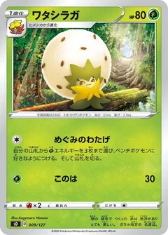 Eldegoss