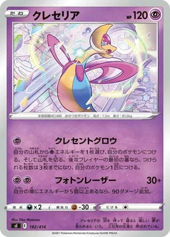 Cresselia