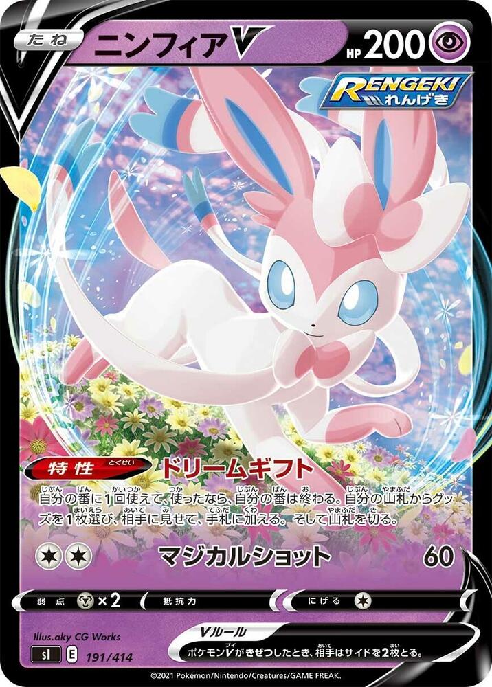 Sylveon V · SI: Start Deck 100 · 191/414 · Japanese