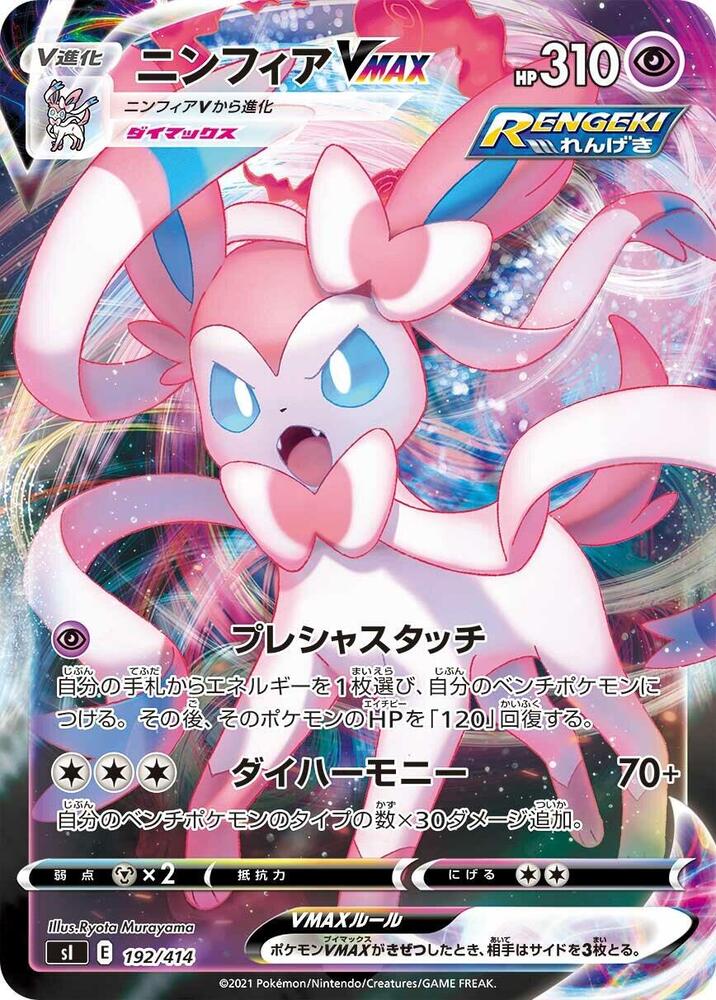 Sylveon VMAX · SI: Start Deck 100 · 192/414 · Japanese