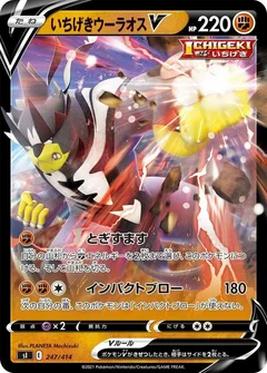 Single Strike Urshifu V