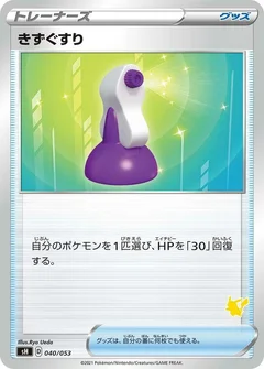 Potion (Pikachu Stamped)