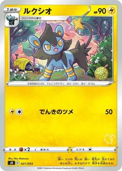 Luxio (Pikachu Stamped)