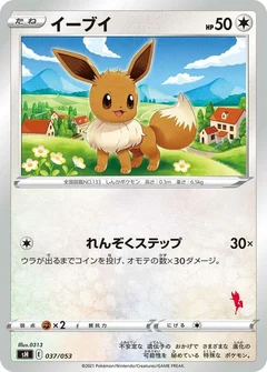 Eevee (Cinderace Stamped)