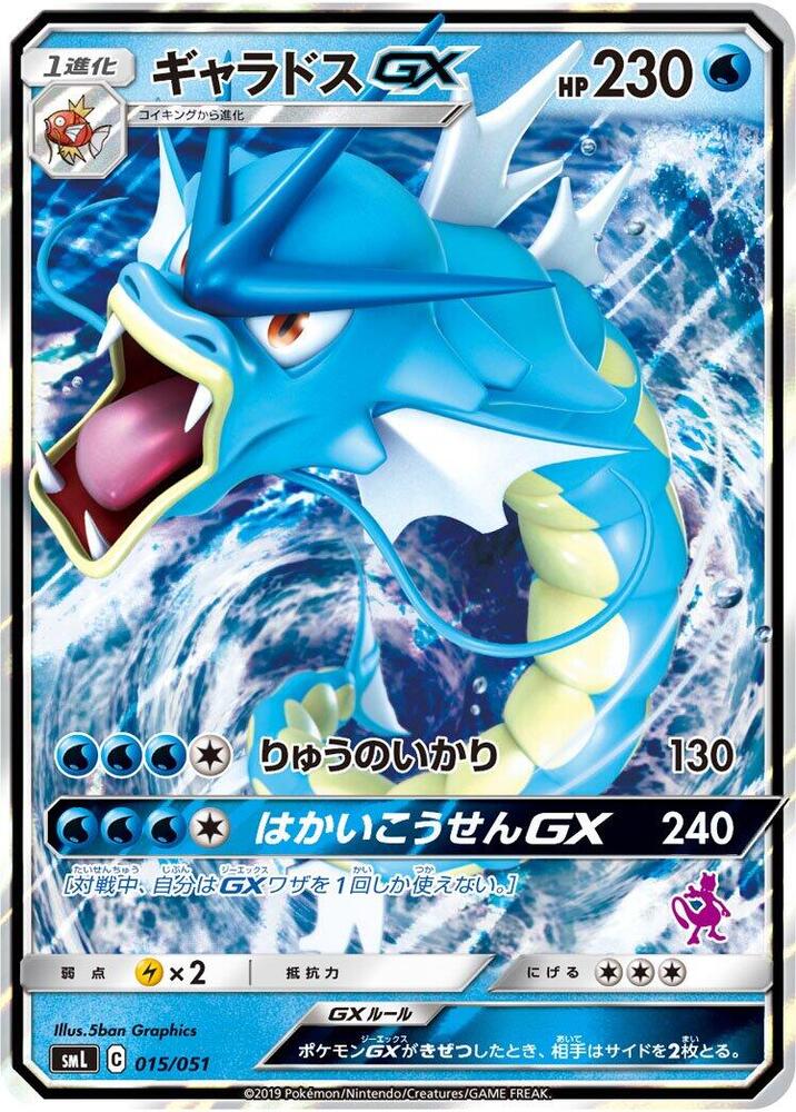 Gyarados GX · smL: Sun & Moon Family Pokemon Card Game · 015/051 · Japanese