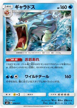 Gyarados · smK: Trainer Battle Decks · 006/031 · Japanese