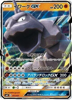 Onix GX