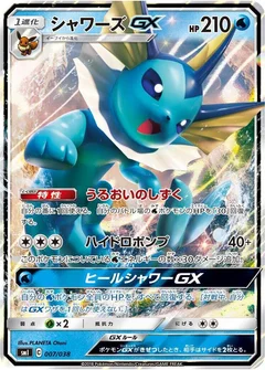 Vaporeon GX
