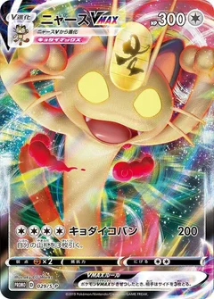Meowth VMAX - 029/S-P
