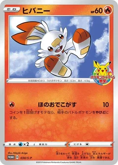 Scorbunny - 034/S-P