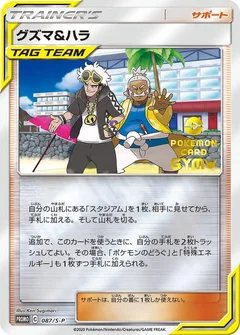 Guzma & Hala - 087/S-P