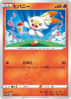 Scorbunny - 130/S-P