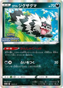 Galarian Zigzagoon - 135/S-P