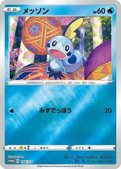 Sobble - 146/S-P