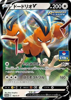 Dodrio V - 162/S-P