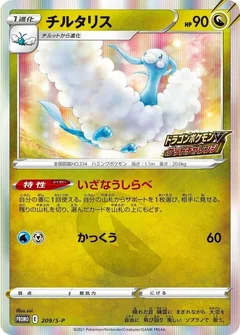 Altaria - 209/S-P