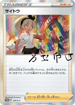 Bea - 229/S-P