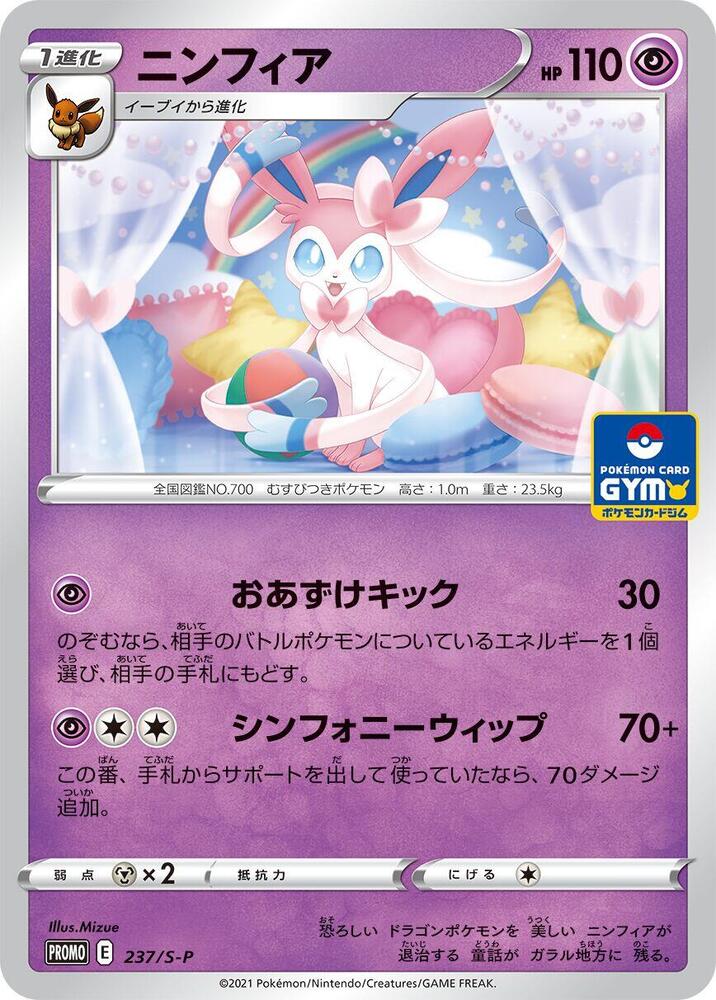 Sylveon - 237/S-P · S-P: Sword & Shield Promos · 237/S-P · Japanese