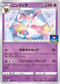 Sylveon - 237/S-P