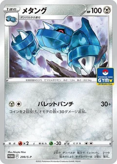 Metang - 299/S-P