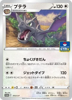 Aerodactyl - 315/S-P