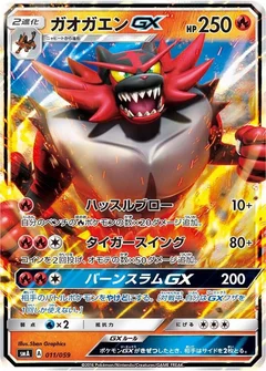 Incineroar GX