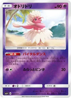 Oricorio - 023/051