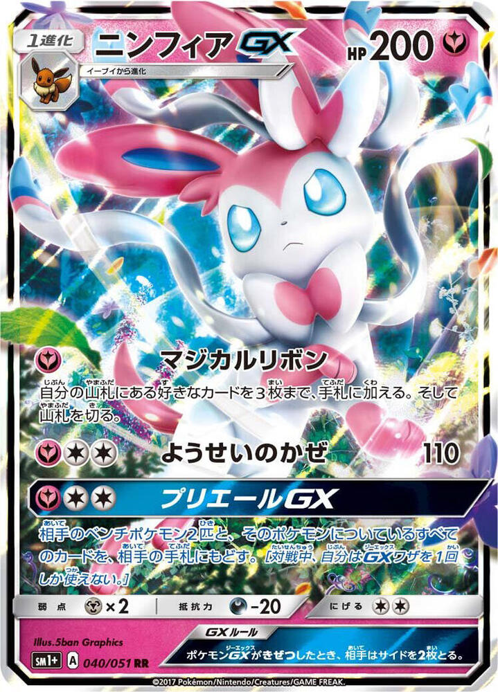 Sylveon GX - 040/051 · sm1+: Enhanced Expansion Pack Sun & Moon · 040/051 · Japanese