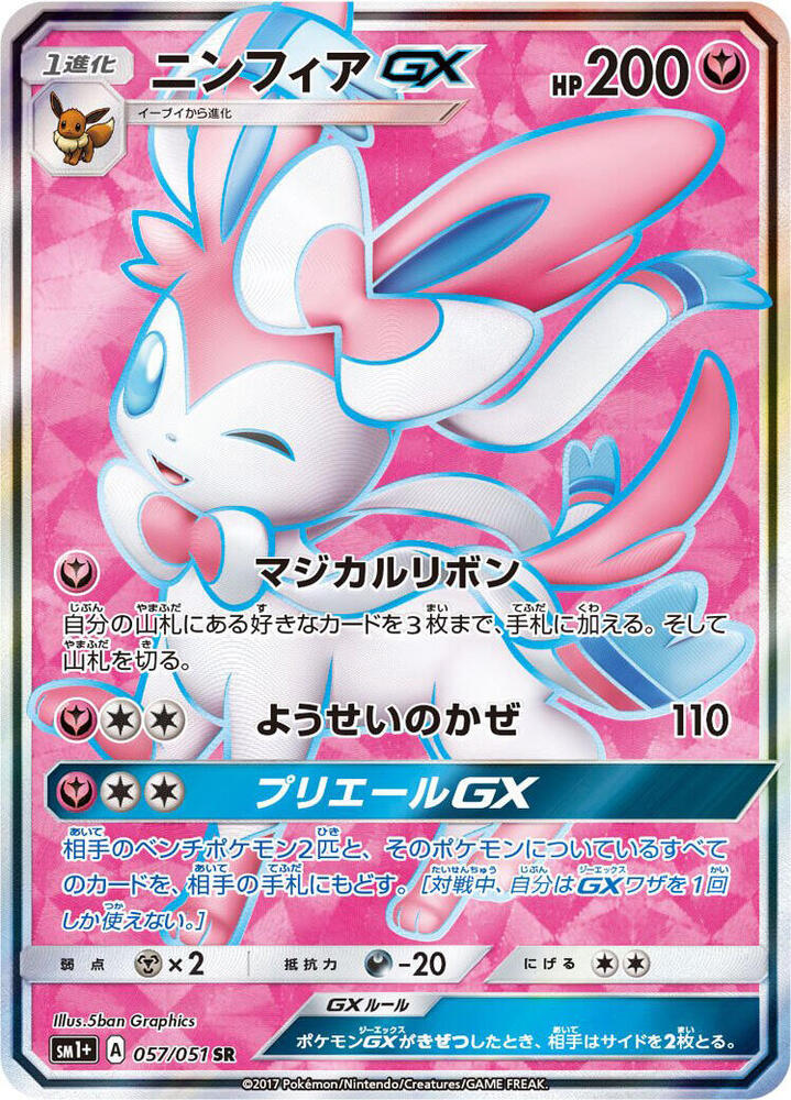 Sylveon GX - 057/051 · sm1+: Enhanced Expansion Pack Sun & Moon · 057/051 · Japanese