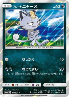 Alolan Meowth - 010/SM-P