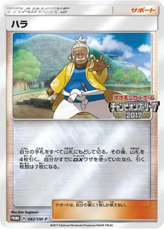Hala - 082/SM-P