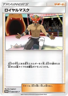 The Masked Royal - 084/SM-P