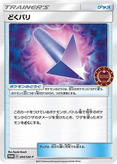Poison Barb - 094/SM-P