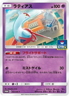 Latias - 101/SM-P