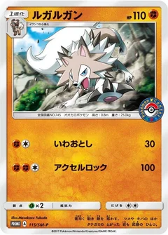 Lycanroc - 115/SM-P