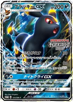 Umbreon GX - 125/SM-P