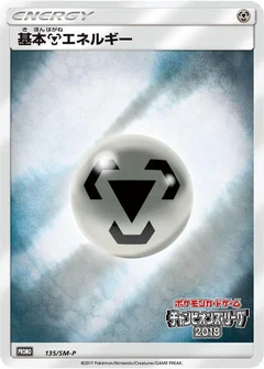 Basic Metal Energy - 135/SM-P