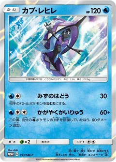 Tapu Fini - 153/SM-P