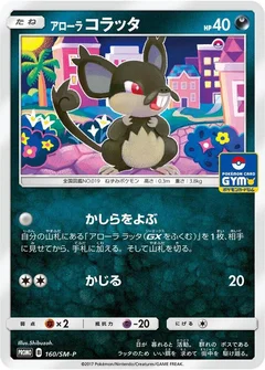 Alolan Rattata - 160/SM-P
