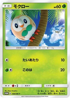 Rowlet - 169/SM-P