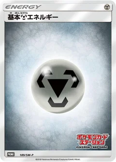 Basic Metal Energy - 189/SM-P