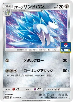 Alolan Sandslash - 217/SM-P