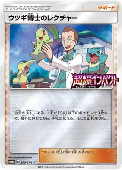 Professor Elm's Lecture - 250/SM-P