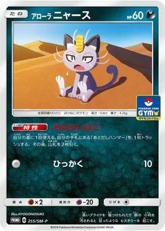 Alolan Meowth - 255/SM-P