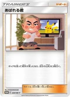 Abareru-kun - 320/SM-P